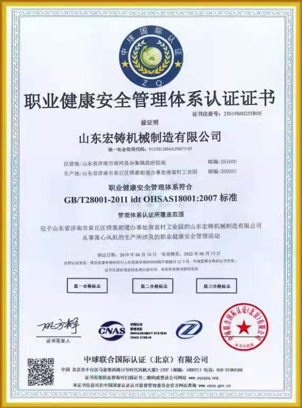職業(yè)健康安全管理體系認證證書